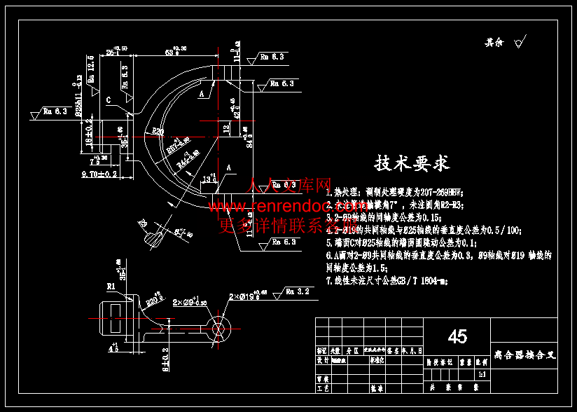 离合器接合叉零件图.gif