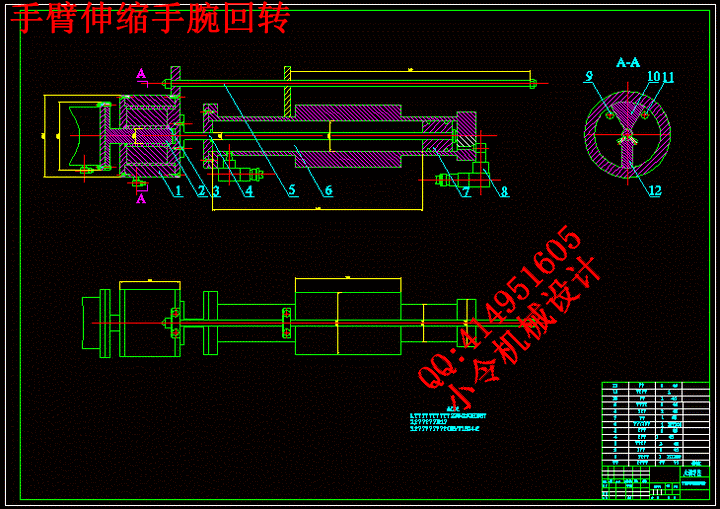 手臂伸缩手腕回转.gif