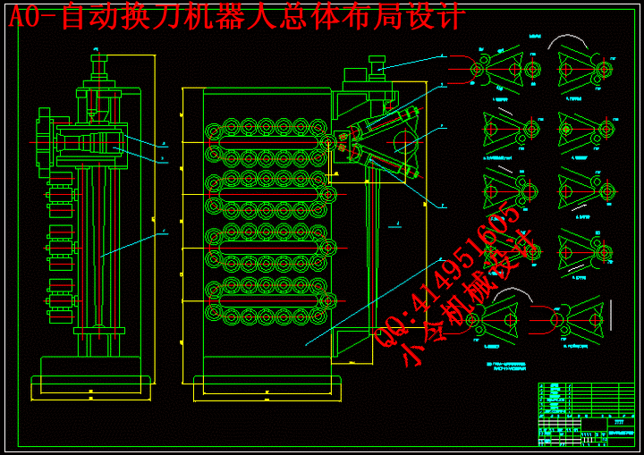 A0-自动换刀机器人总体布局设计.gif