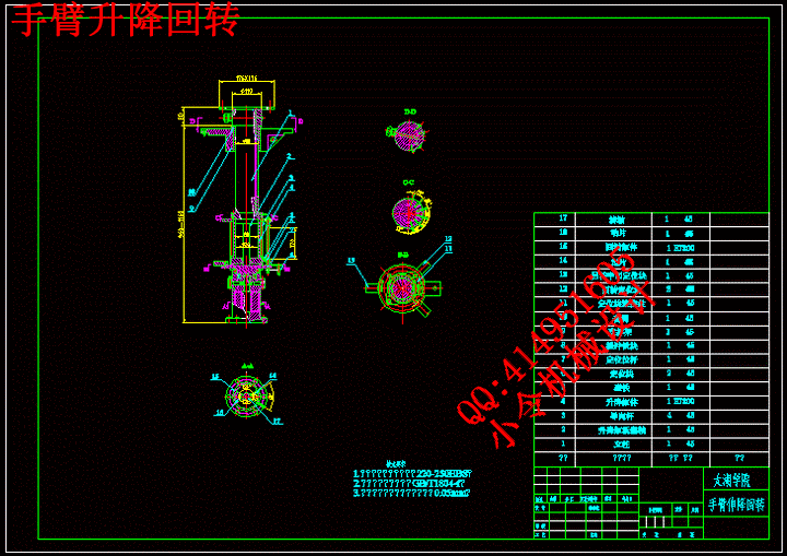 手臂升降回转.gif