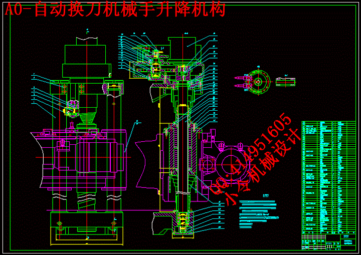 A0-自动换刀机械手升降机构.gif