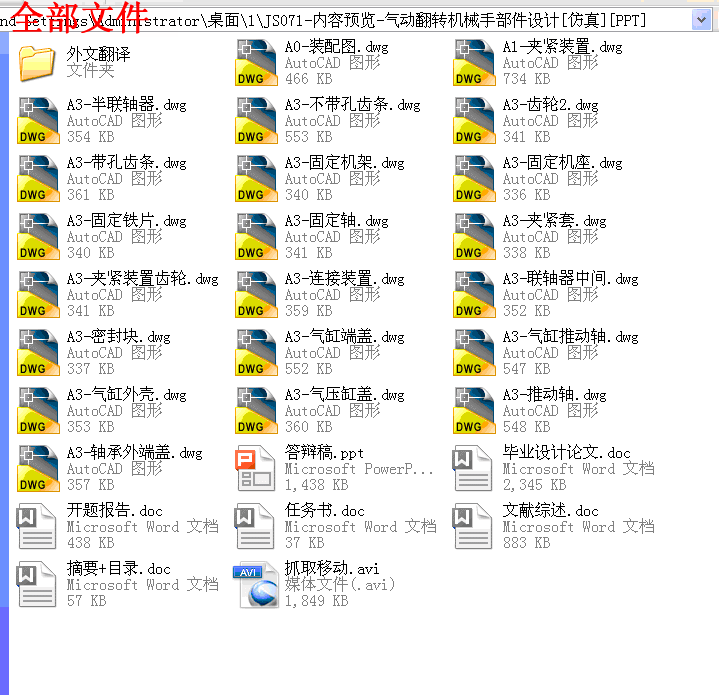 全部文件.gif