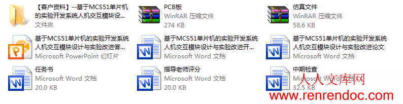 基于MCS51单片机的实验开发系统人机交互模块设计与实验改进.gif