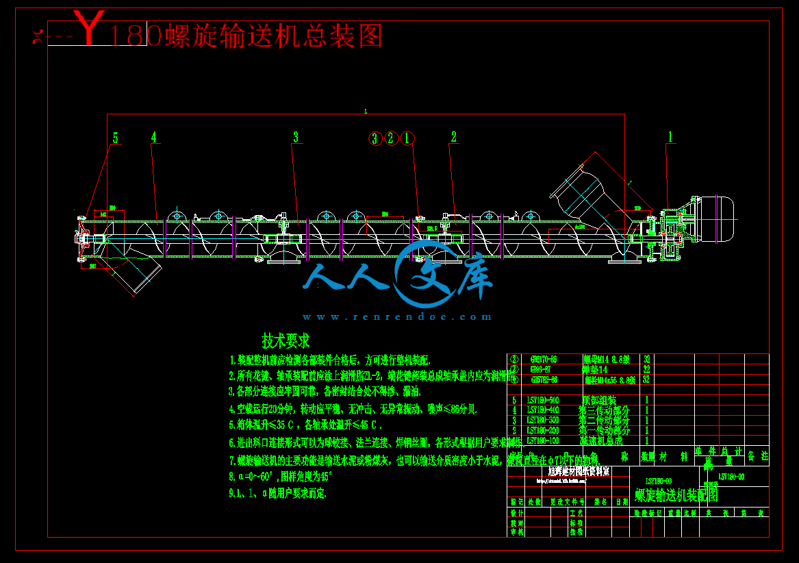 LSY180螺旋输送机总装图.gif