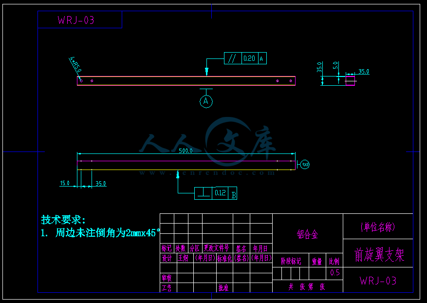 前旋翼支架.gif