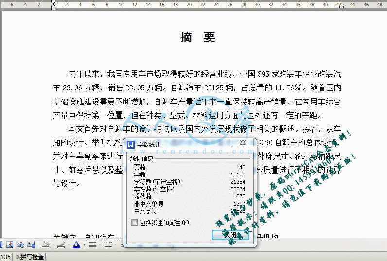 东风天龙自卸汽车的改装v储罐【优秀】【word储罐尿素图纸图片