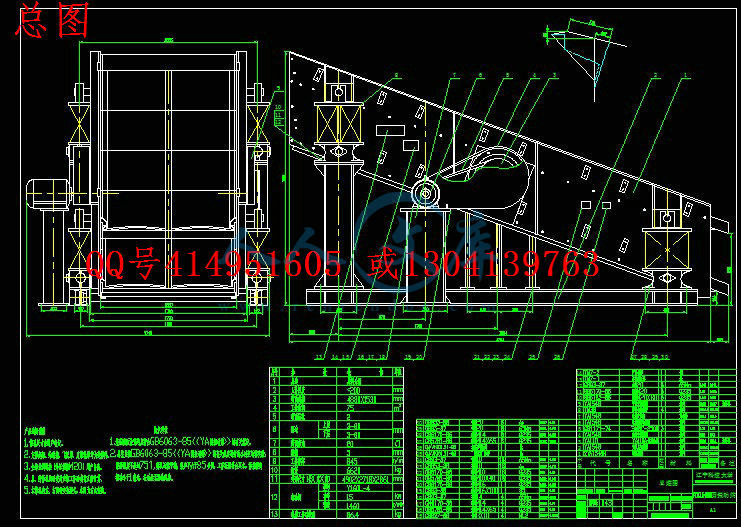 2yah1548型圆振动筛设计【cad图纸 毕业论文】【机械专业答辩通过】_装装修 2YAH1548型圆振动筛设计 摘要 目前我国各种选煤厂使用的设备中,振动筛是问题较多、维修量较大的设备之一。这些问题突出表现在筛箱断梁、裂帮,稀油润滑的箱式振动器漏油、齿轮打齿、轴承温升过高、噪声大等问题,同时伴有传动带跳带断带等故障。这类问题直接影响了振动筛的使用寿命,严重影响了生产。2YAH1548型圆振动筛可以很好的解决此类问题,因此本次设计的振动筛为2YAH1548型圆振动筛,该系列振动筛主要用于煤炭行业中物料分级、脱水、脱泥、脱介等作业。其工作可靠,筛分效率高,但设备自身较重。设计分析论述了设