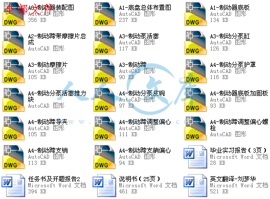 yc1040载货汽车底盘总体及制动器设计 17张cad图纸 高清图片