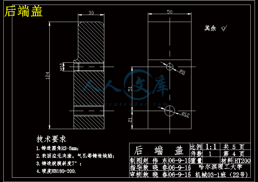 CA6140C车床杠杆的加工工艺与夹具设计【钻孔25】 14页 4500字数+说明书+工艺卡+工序卡+11张CAD图纸 CA6140C车床杠杆毛坯图.dwg CA6140C车床杠杆的加工工艺与夹具设计说明书【钻孔25】.doc CA6140C车床杠杆零件图.dwg 后端盖.dwg 夹具上盖.dwg 夹具顶杆.dwg 封皮任务书.doc 机械加工工序卡片.