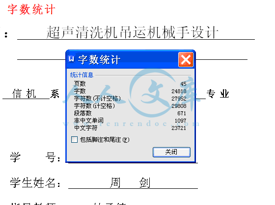 字数统计.gif