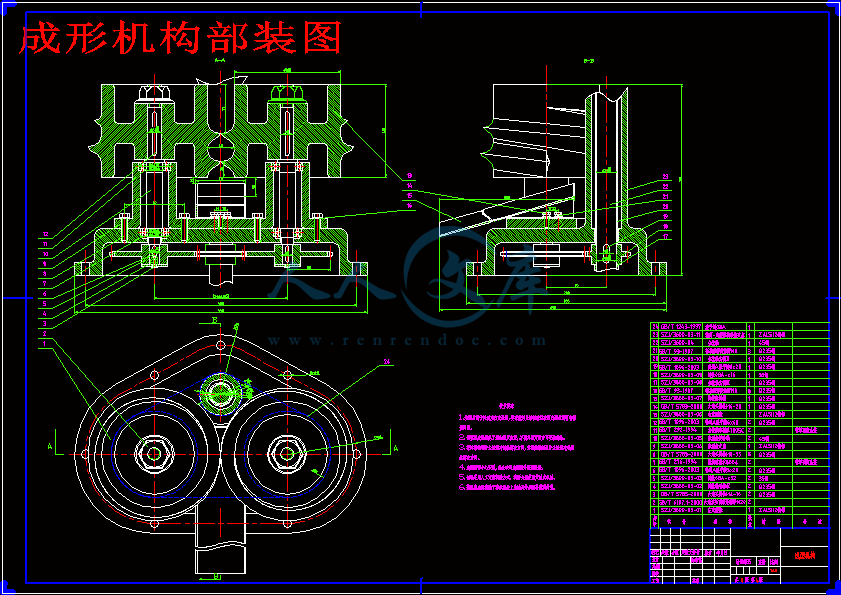 成形机构部装图.gif