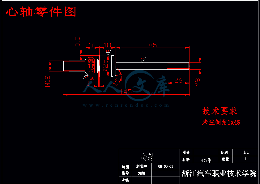 心轴零件图.gif