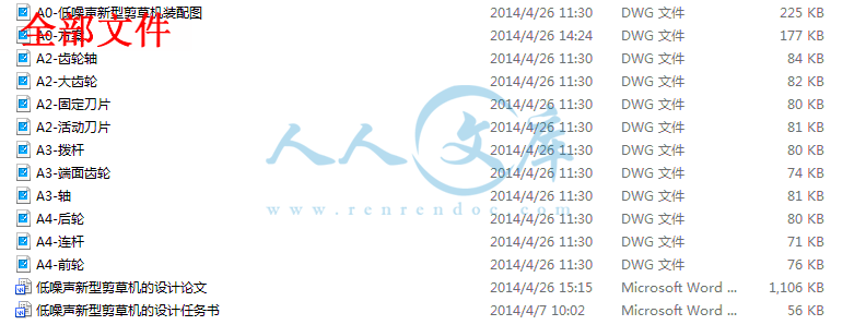 低噪声新型剪草机的v图纸【图纸CAD图纸+审核叫全套通过什么毕业图片