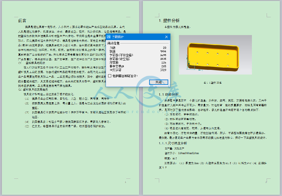 字数统计.png