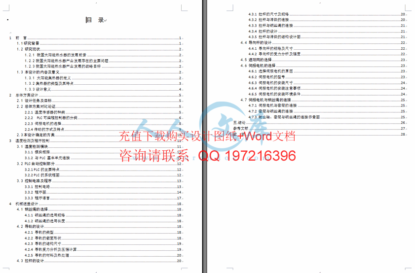 太阳集热器防干晒全套设计(图纸含CAD系统柜洗衣cad图片