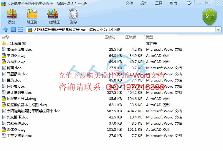 系统集热器防干晒太阳v系统(箭头含CAD全套cad标注颜色图纸图片