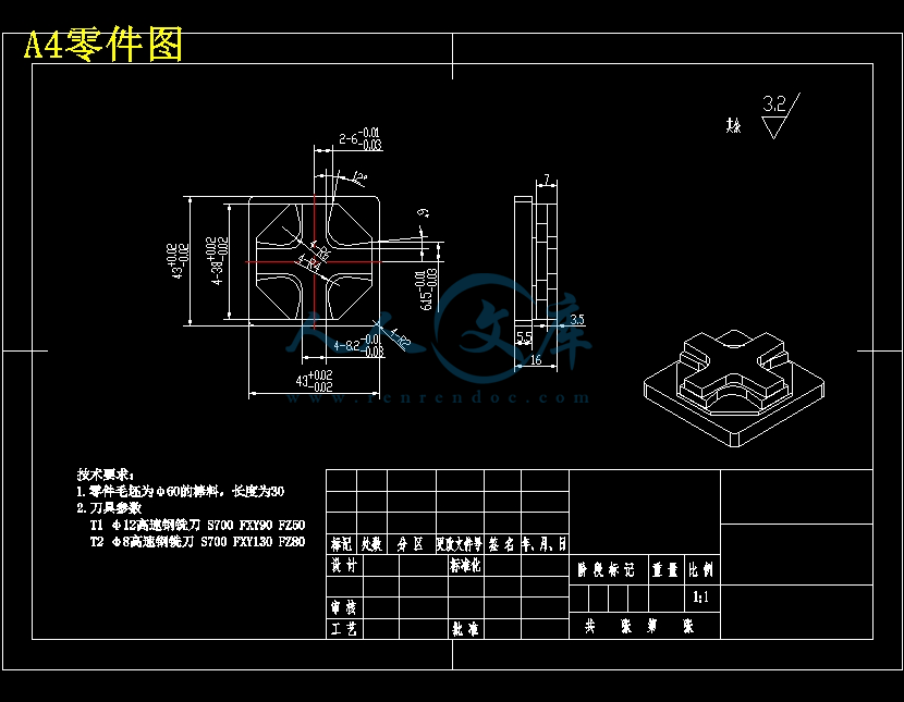 凸台典型零件的数控铣削加工工艺设计与编程【
