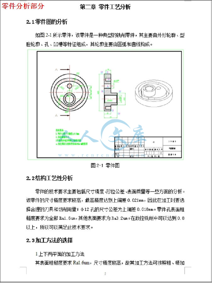 面槽形凸轮零件数控铣削加工工艺设计及编程【