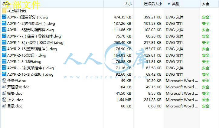 安全带整形轧染生产线的v布局【10张CAD布局cad设置图纸图片