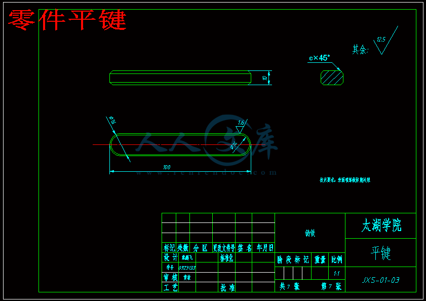 零件平键.gif