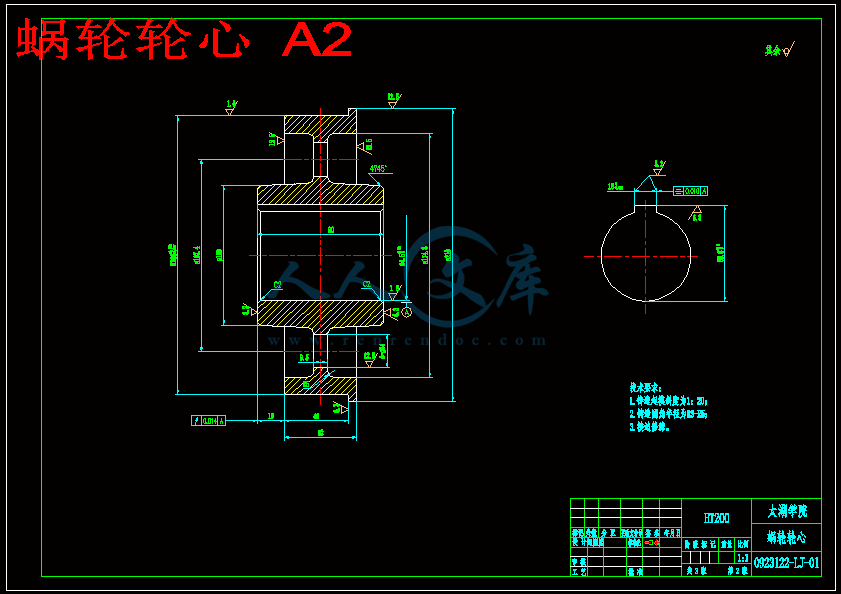 蜗轮轮心 A2.gif