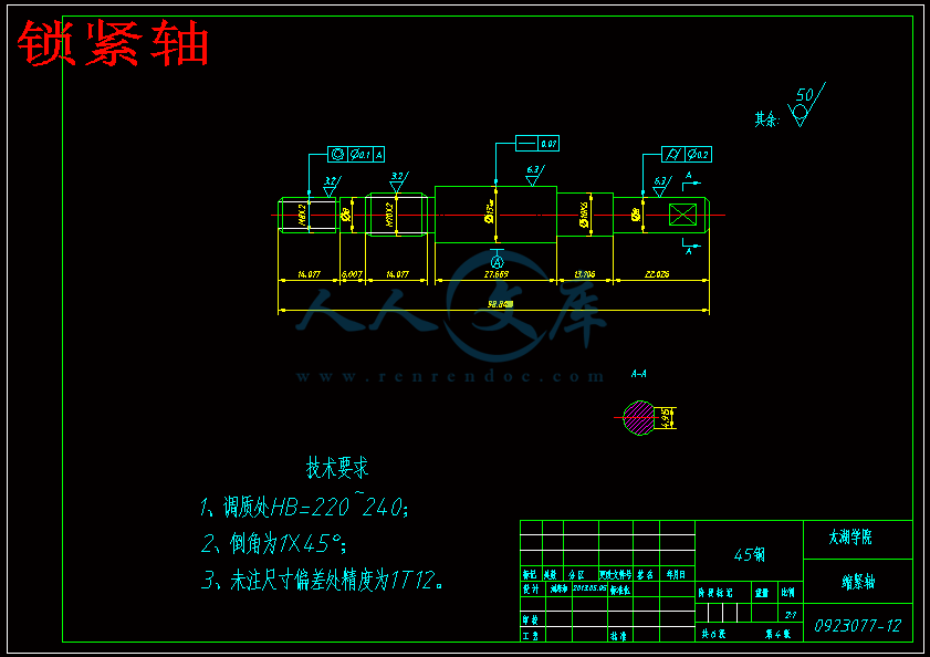 锁紧轴.gif