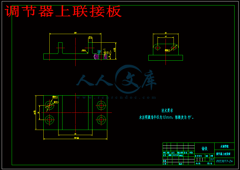 调节器上联接板.gif