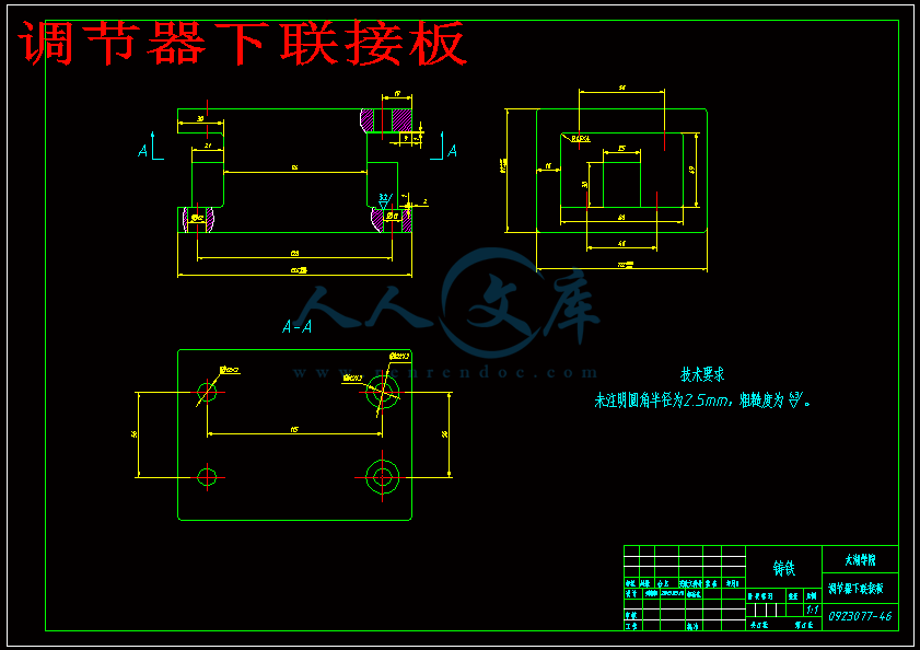 调节器下联接板.gif