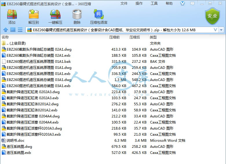 EBZ260悬臂式掘进机液压系统设计(全套设计含CAD图纸、毕业论文说明书).png