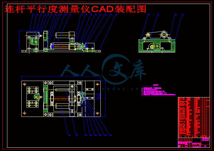 连杆平行度测量仪设计【5张cad图纸 毕业论文】
