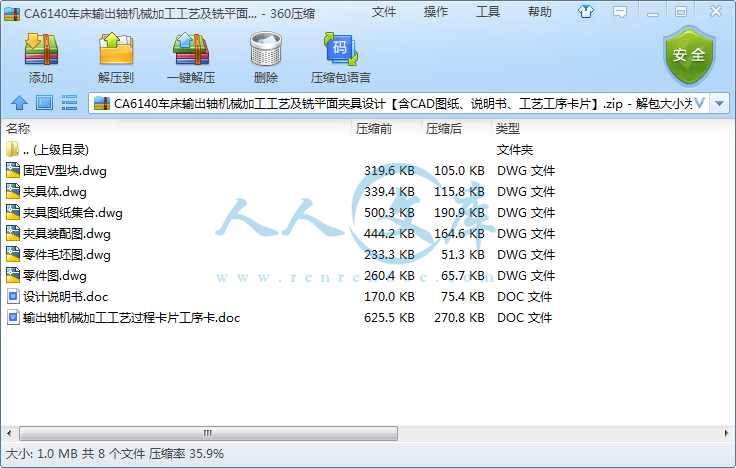 CA6140车床输出轴机械加工工艺及铣平面夹具设计【含CAD图纸、说明书、工艺工序卡片】.png