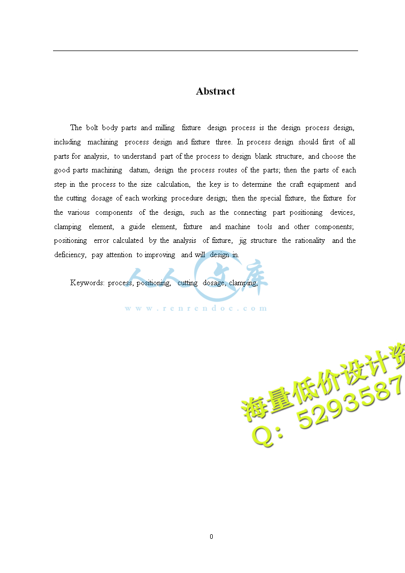 !!扁叉零件机械加工工艺及夹具设计说明书_doc_2.jpg