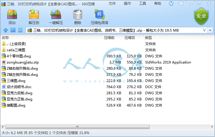 三轴、3D打印机结构设计【全套含CAD图纸、说明书、三维模型】.png