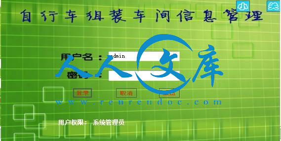 自行车组装车间管理信息系统设计.jpg