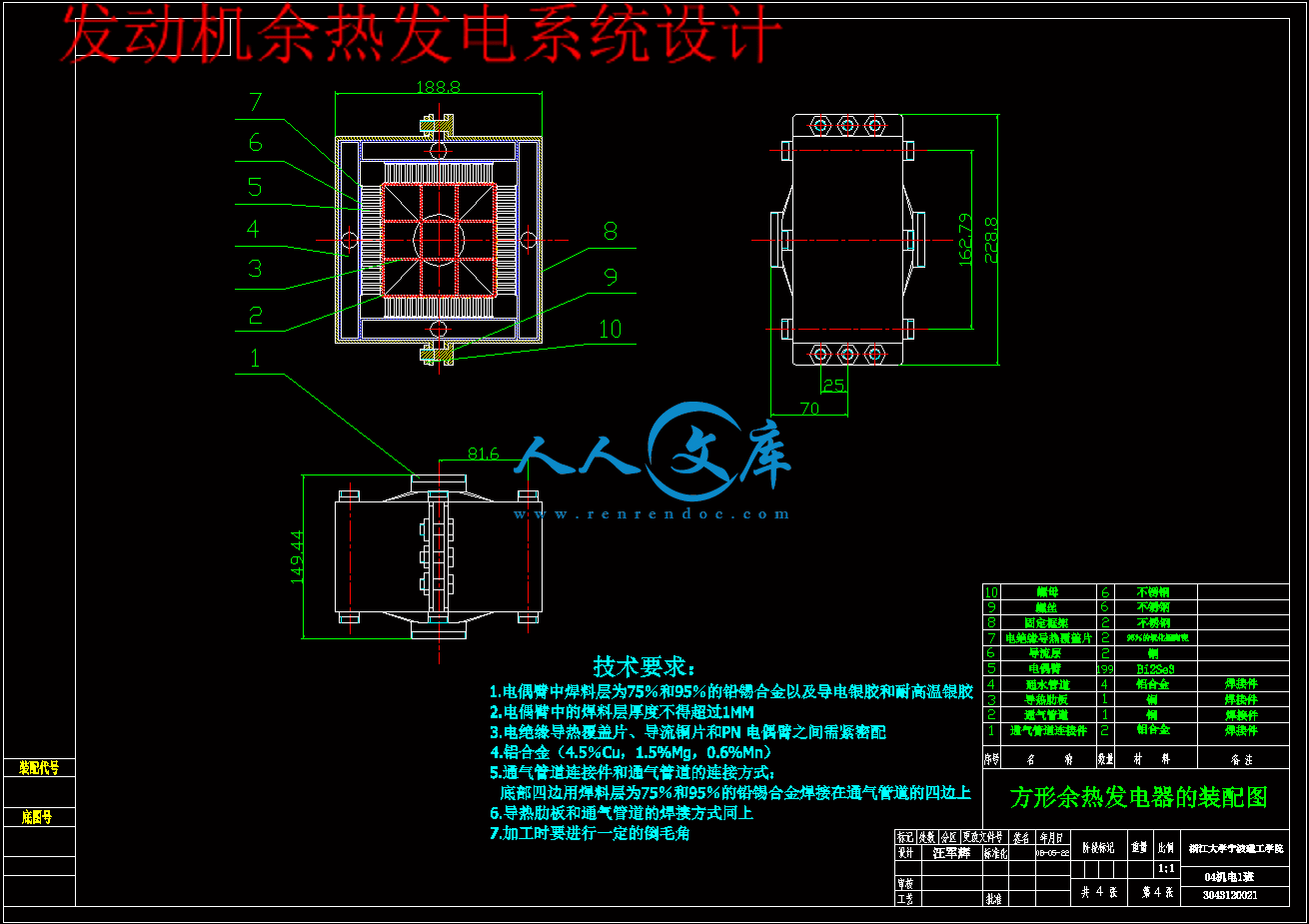 发动机余热发电系统设计.gif