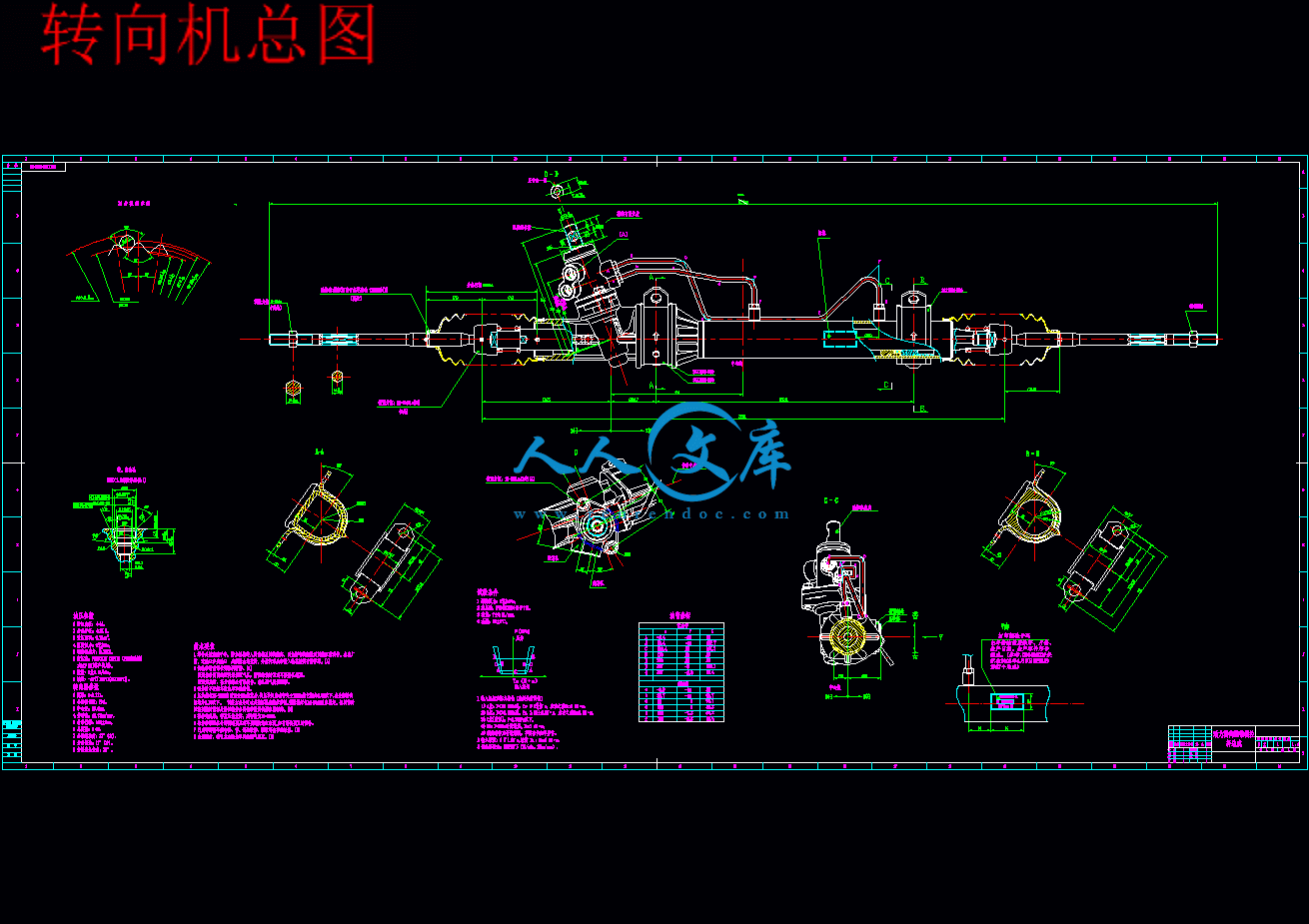 转向机总图.gif
