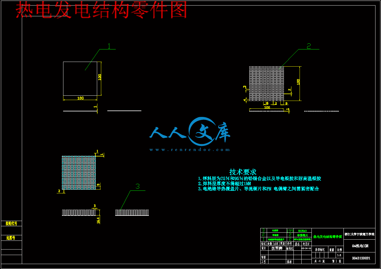 热电发电结构零件图.gif