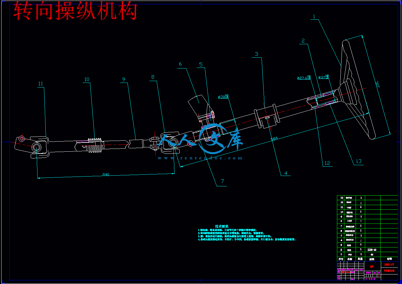 转向操纵机构.gif