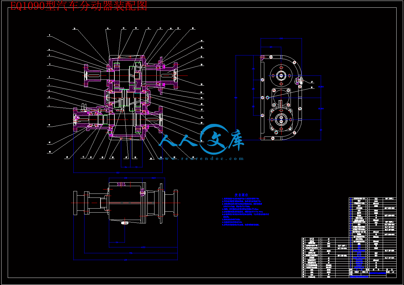 EQ1090型汽车分动器装配图.gif