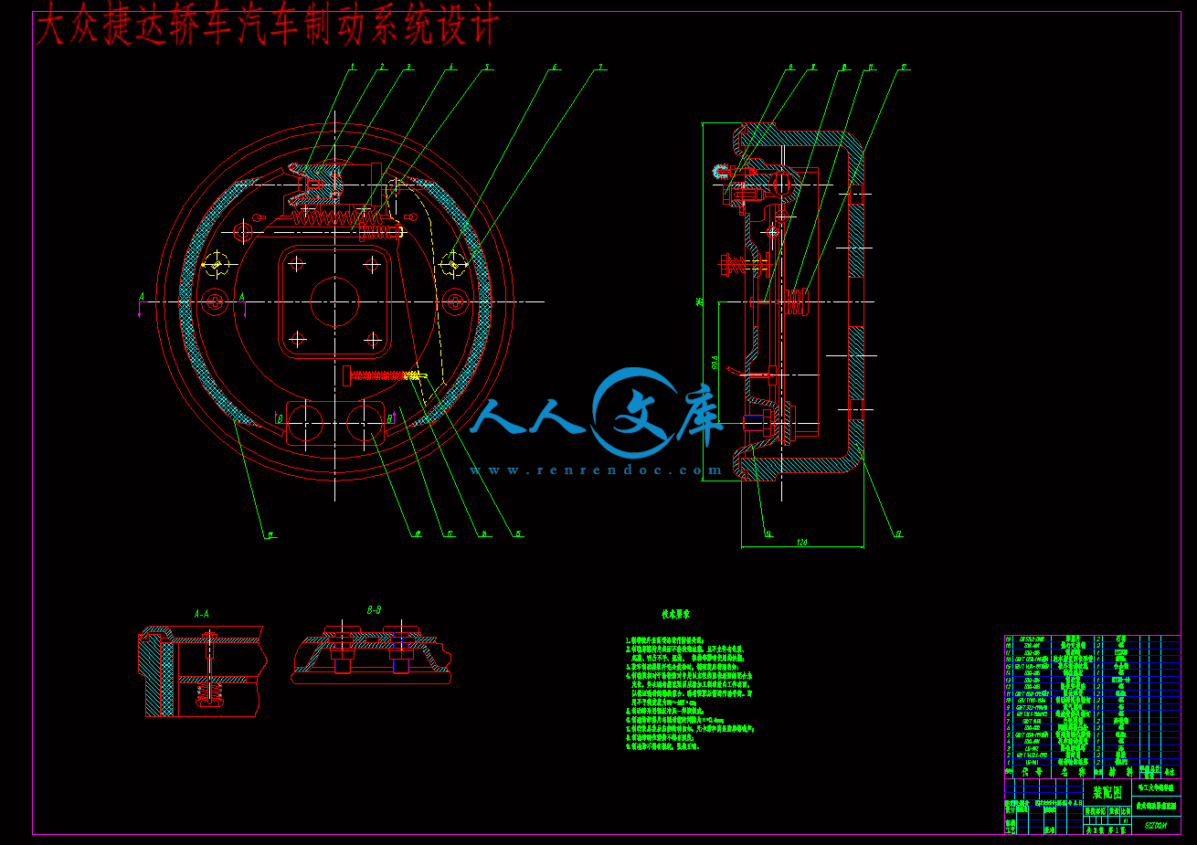 大众捷达轿车汽车制动系统设计.gif