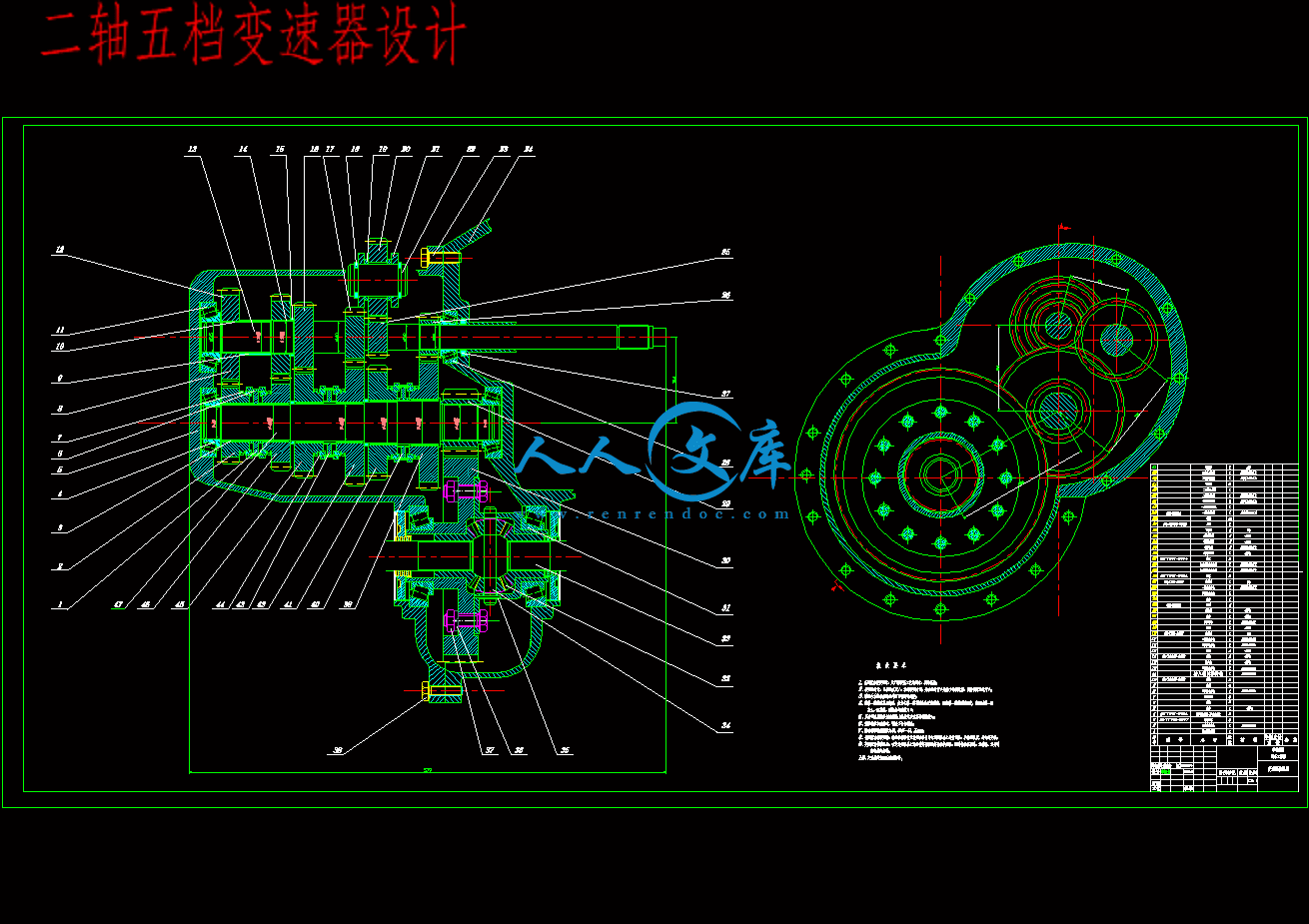 二轴五档变速器设计.gif