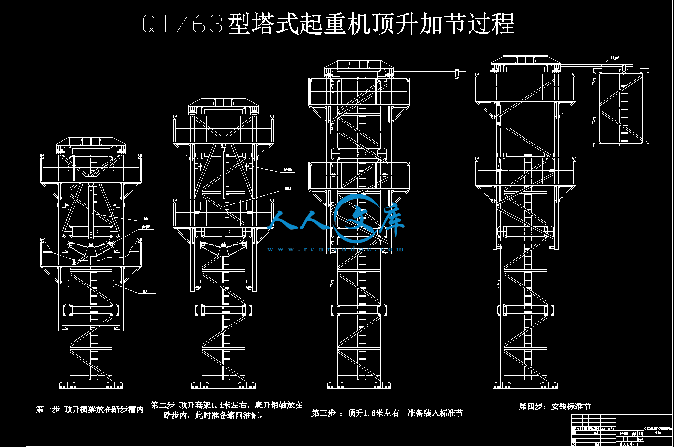 塔吊全面图顶升过程-A0.gif