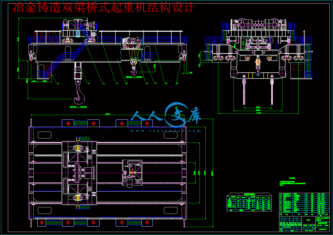 冶金铸造双梁桥式起重机结构设计.gif