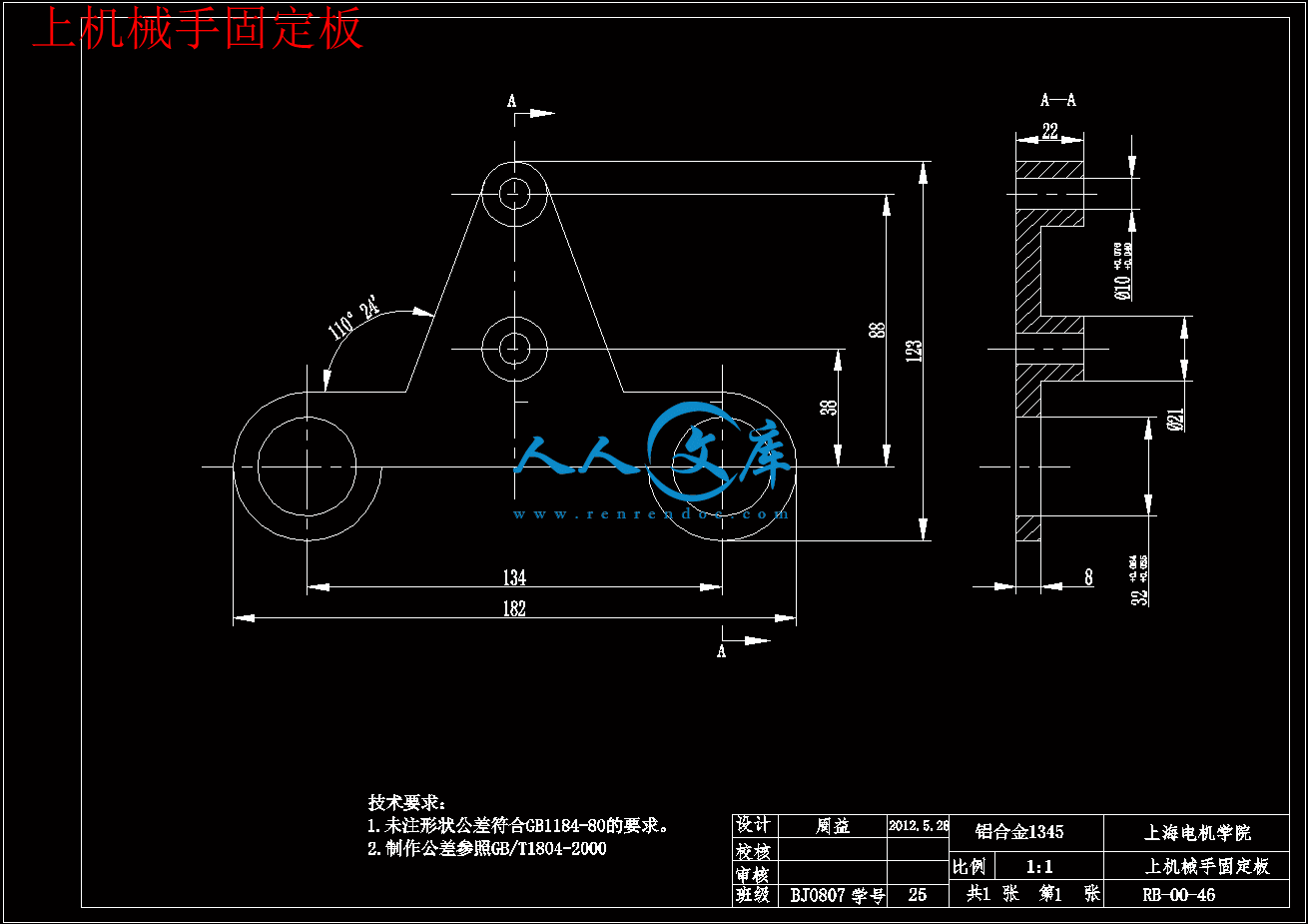 上机械手固定板.gif