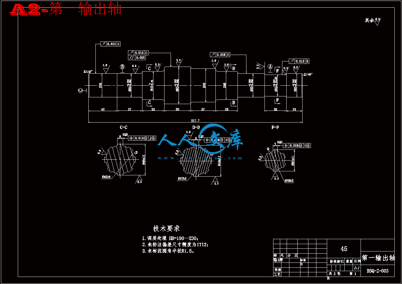 A2-第一输出轴.gif