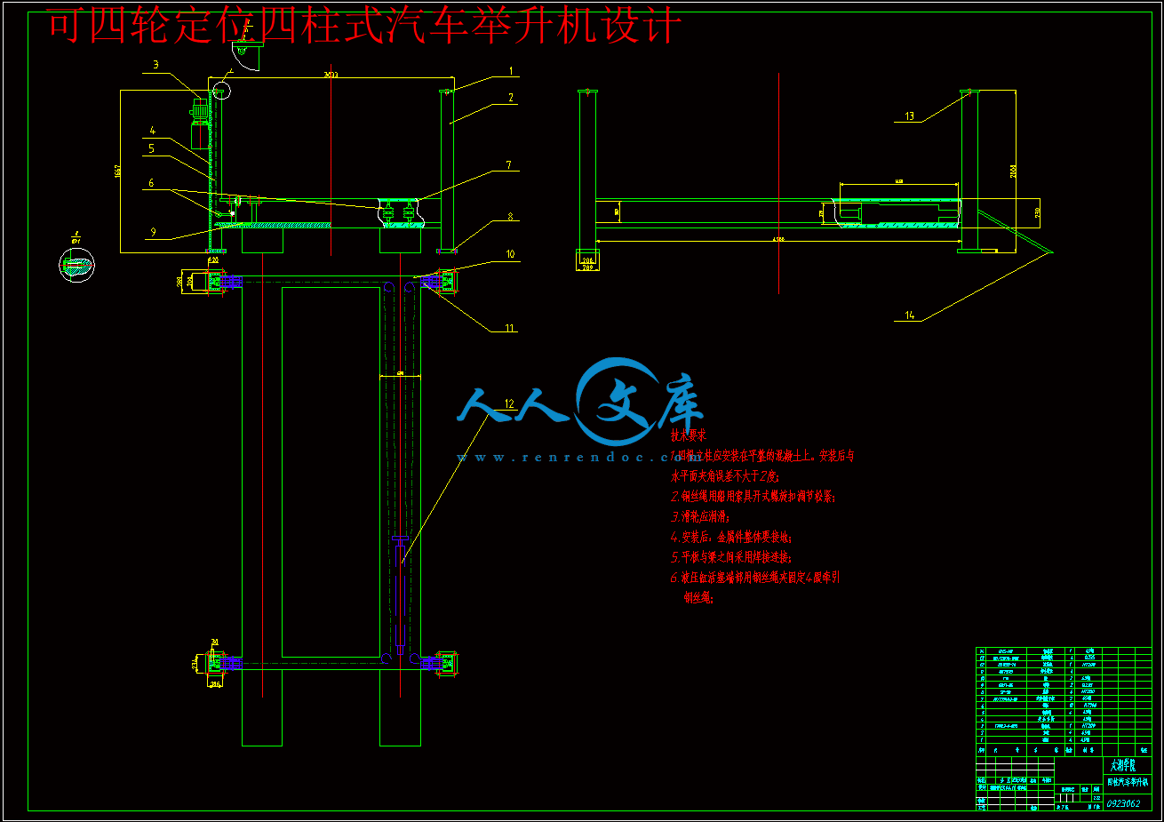 可四轮定位四柱式汽车举升机设计.gif