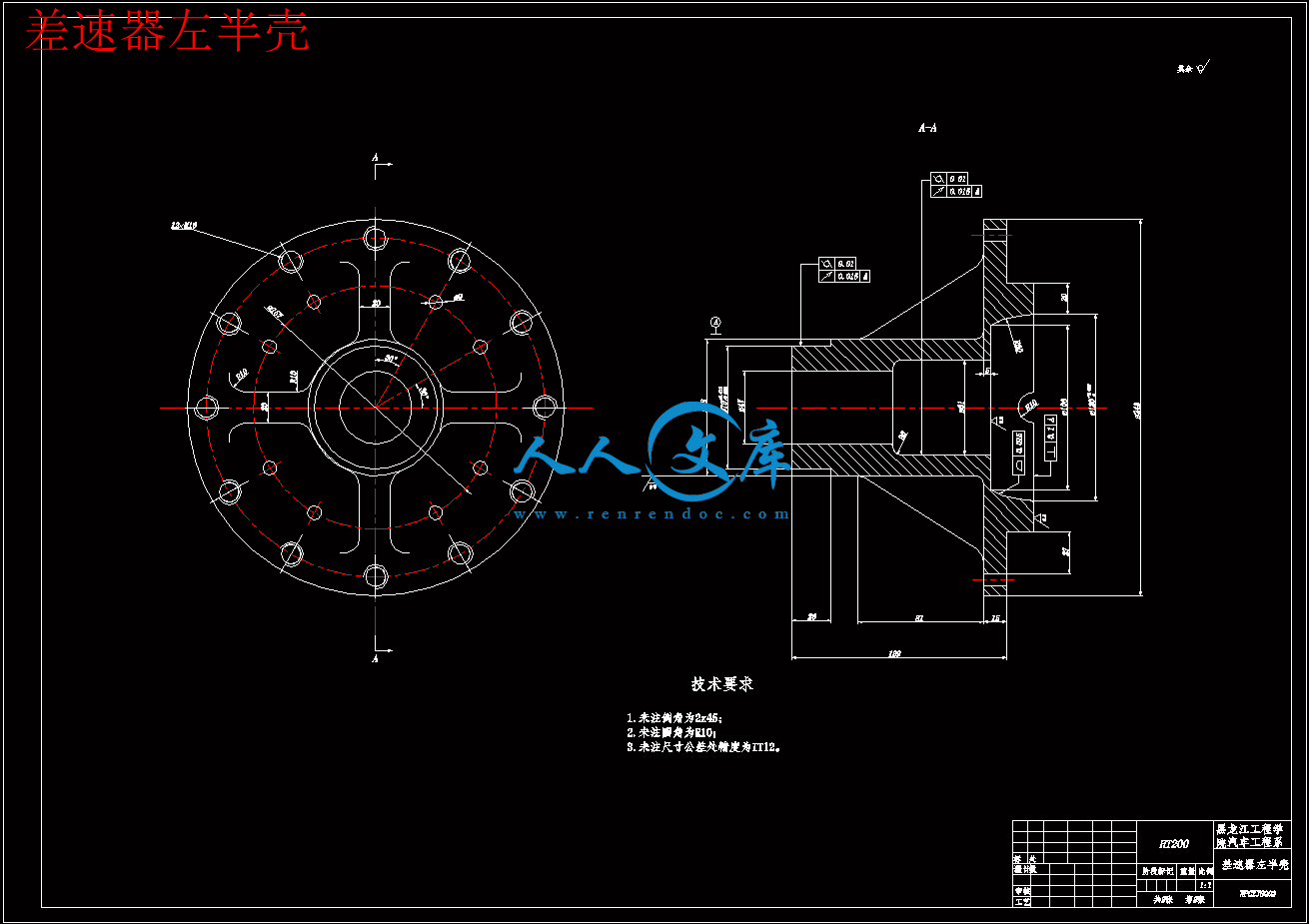 差速器左半壳.gif
