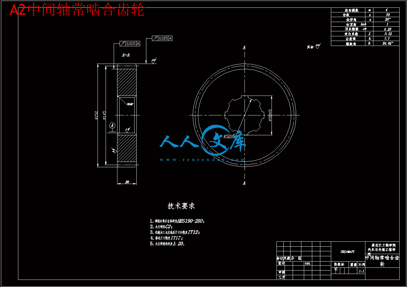 A2中间轴常啮合齿轮.gif