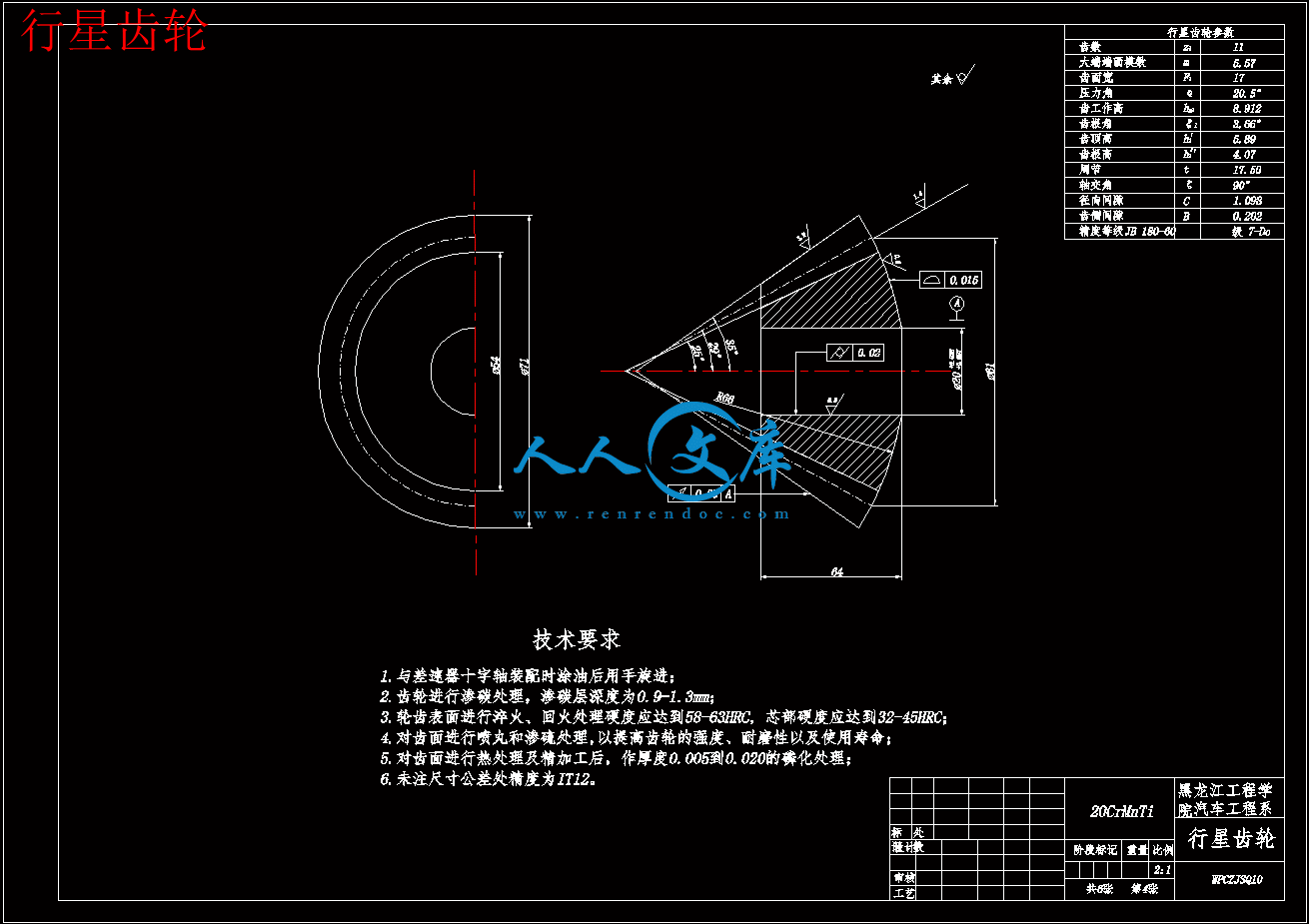 行星齿轮.gif