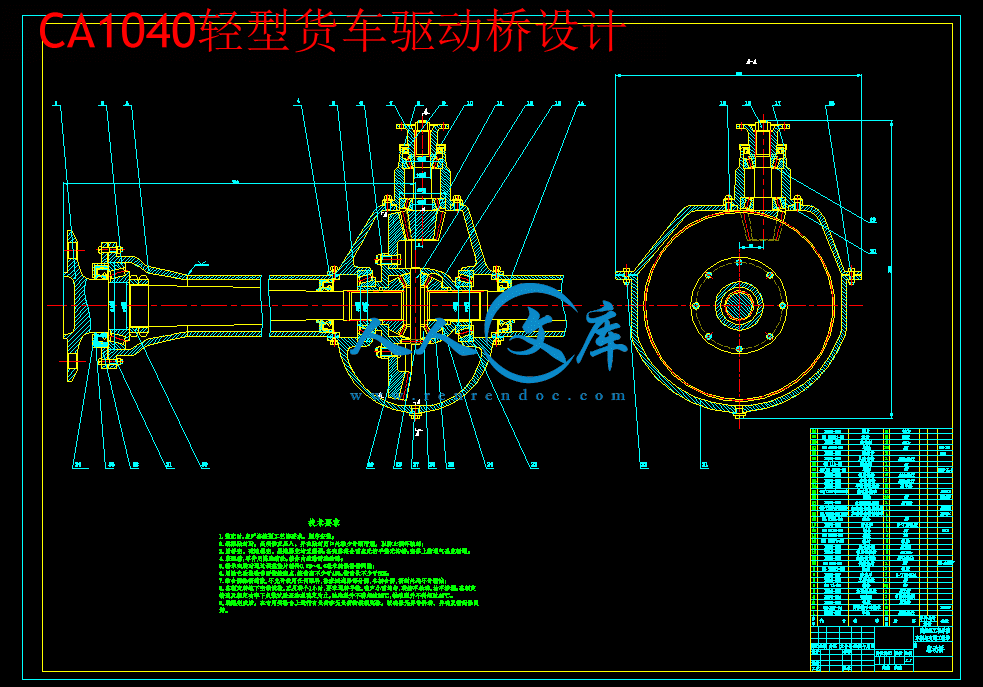 CA1040轻型货车驱动桥设计.gif